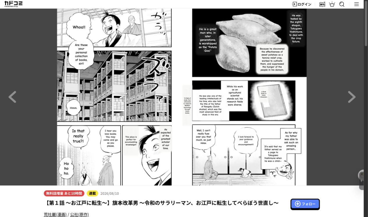 English translation example on ComicWalker, with dialogue and narration in desktop Chromium