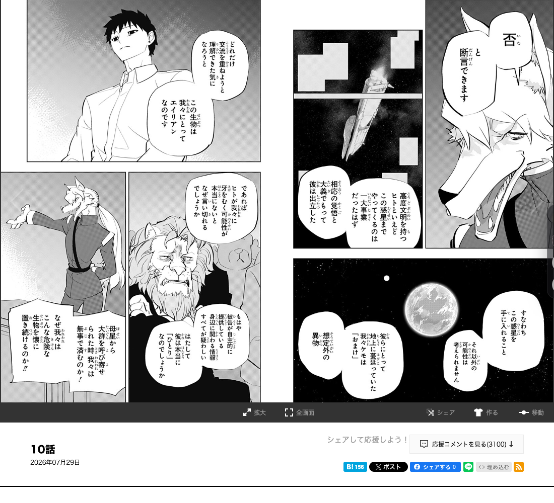 Japanese original on Shonen Jump+, captured in desktop Chromium