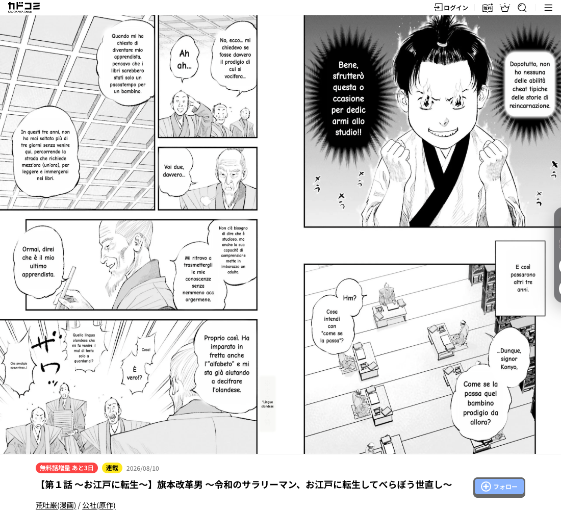 Italian translation on ComicWalker showing a discussion about study, long speech bubbles and narration
