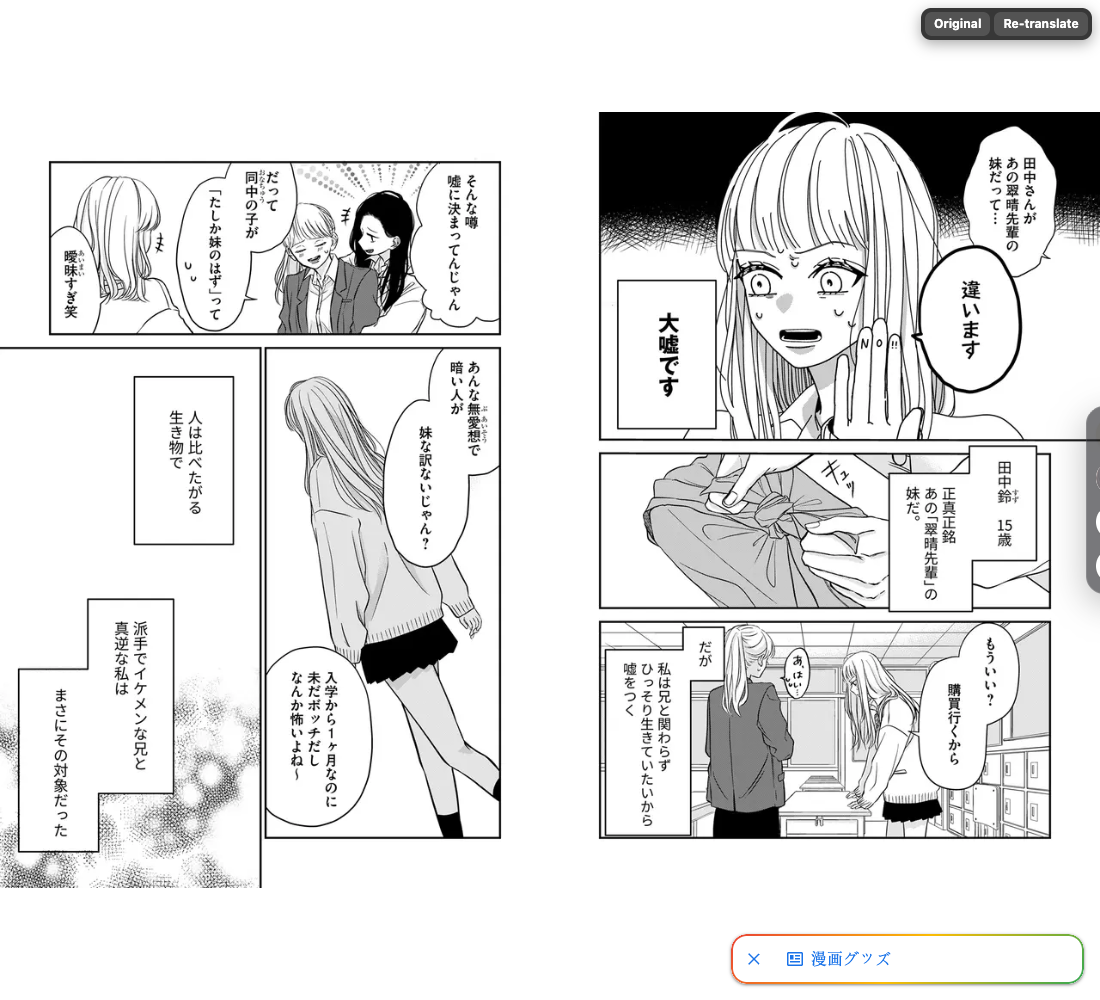 Japanese original of the recorded GANMA school scene, with a close-up at upper right and a standing character at left