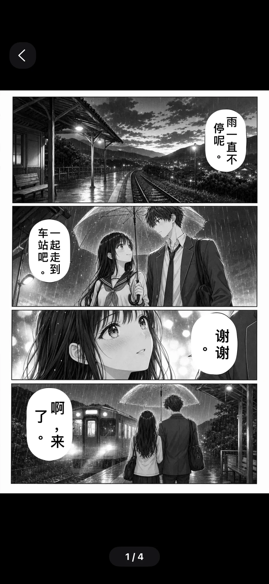 A manga page in the Sumi reader with translation re-typeset inside each bubble