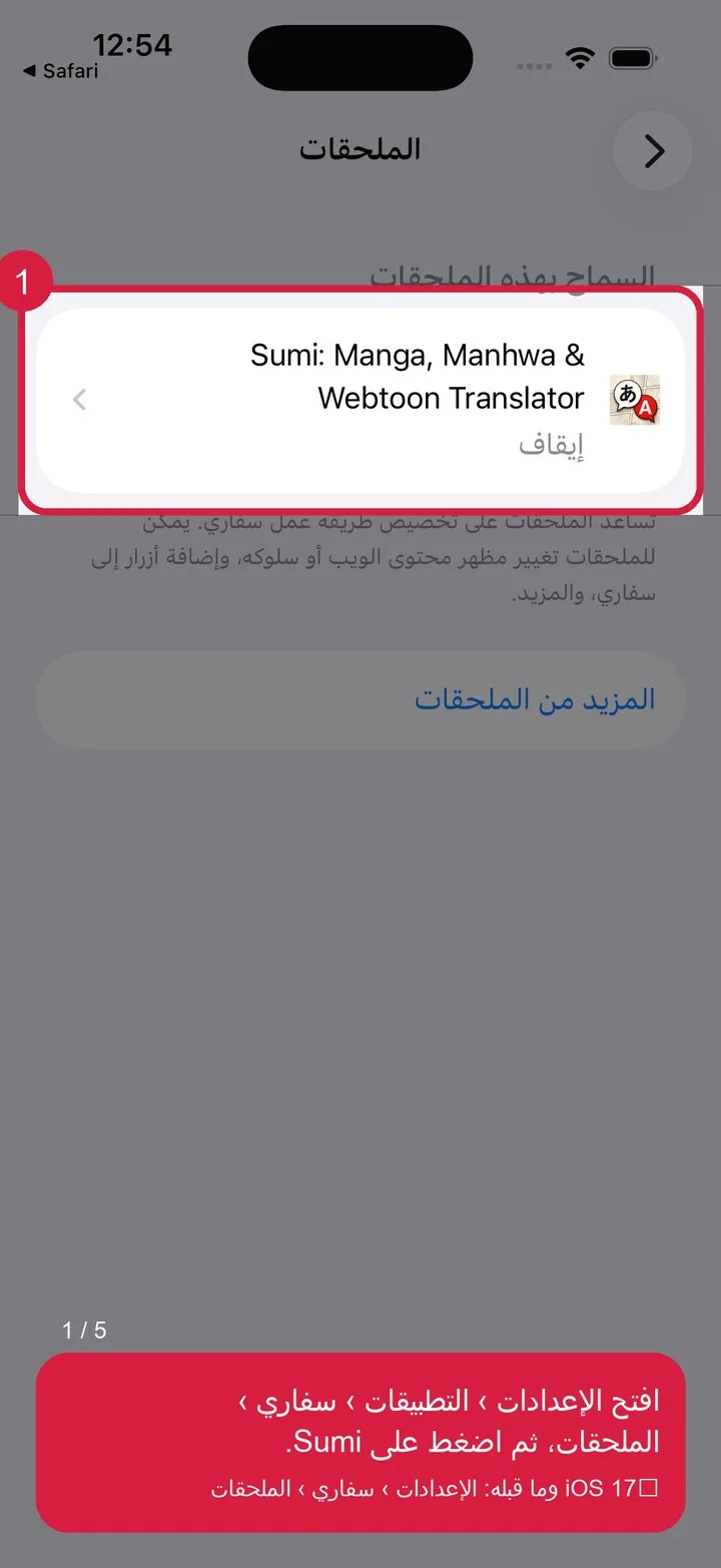 اعثر على Sumi في الإعدادات