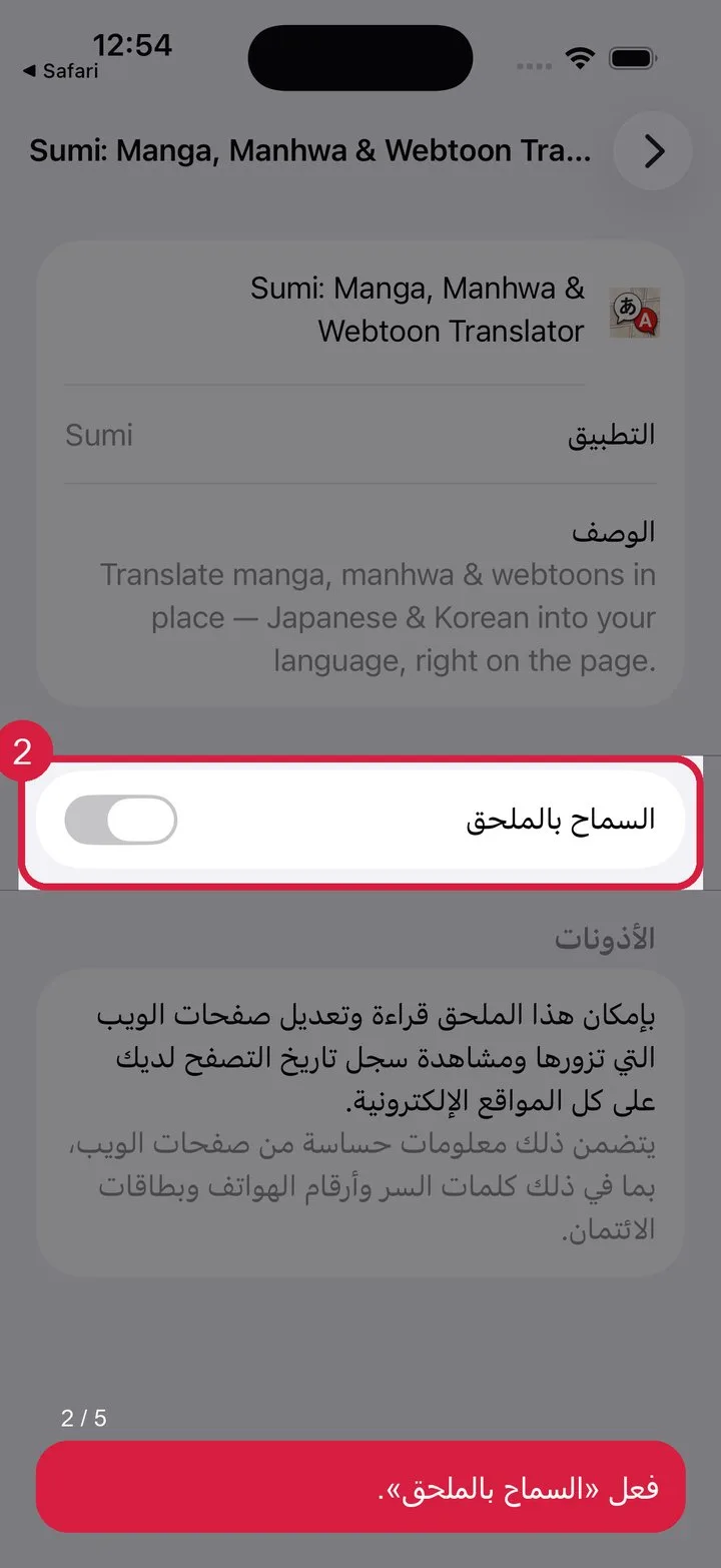 فعّل «السماح بالإضافة»