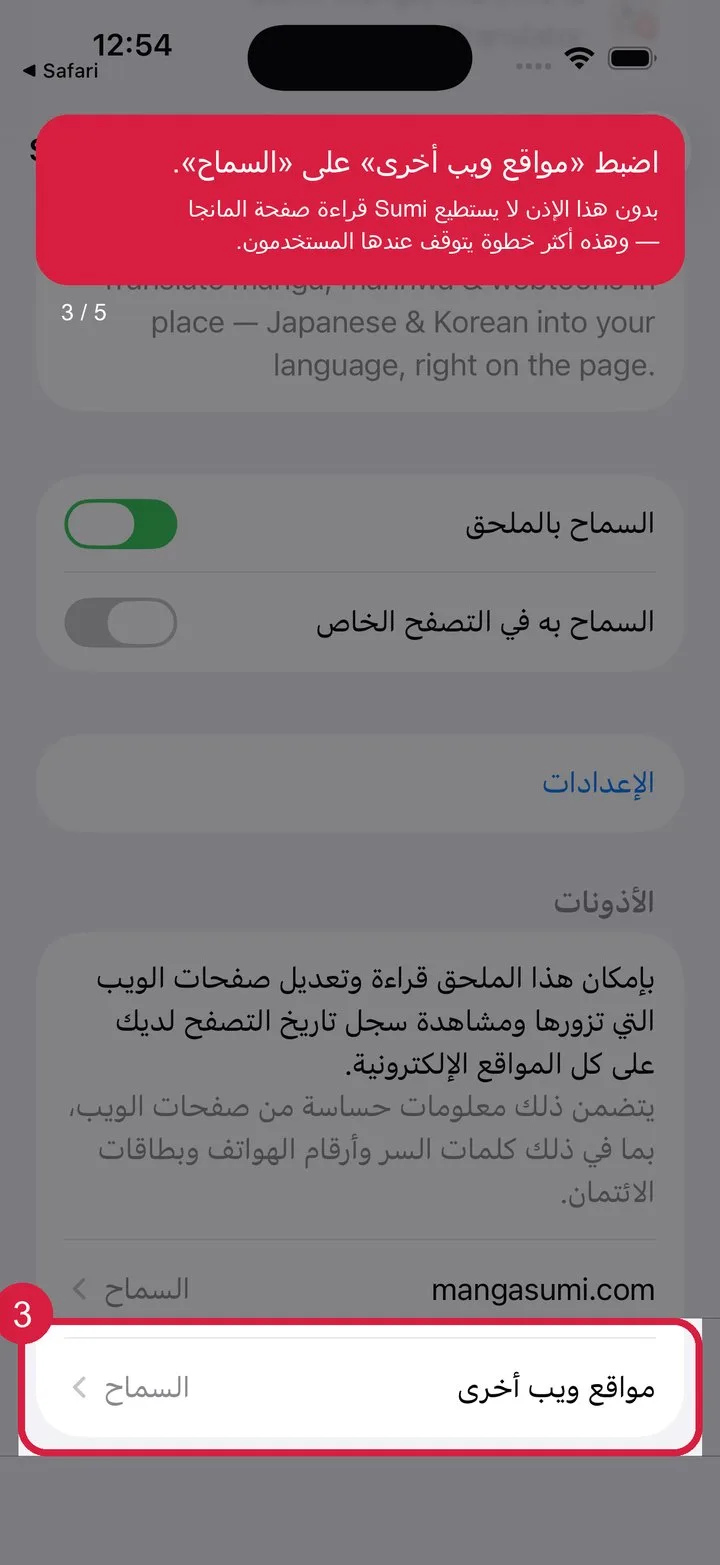 اجعل «مواقع الويب الأخرى» على «السماح»