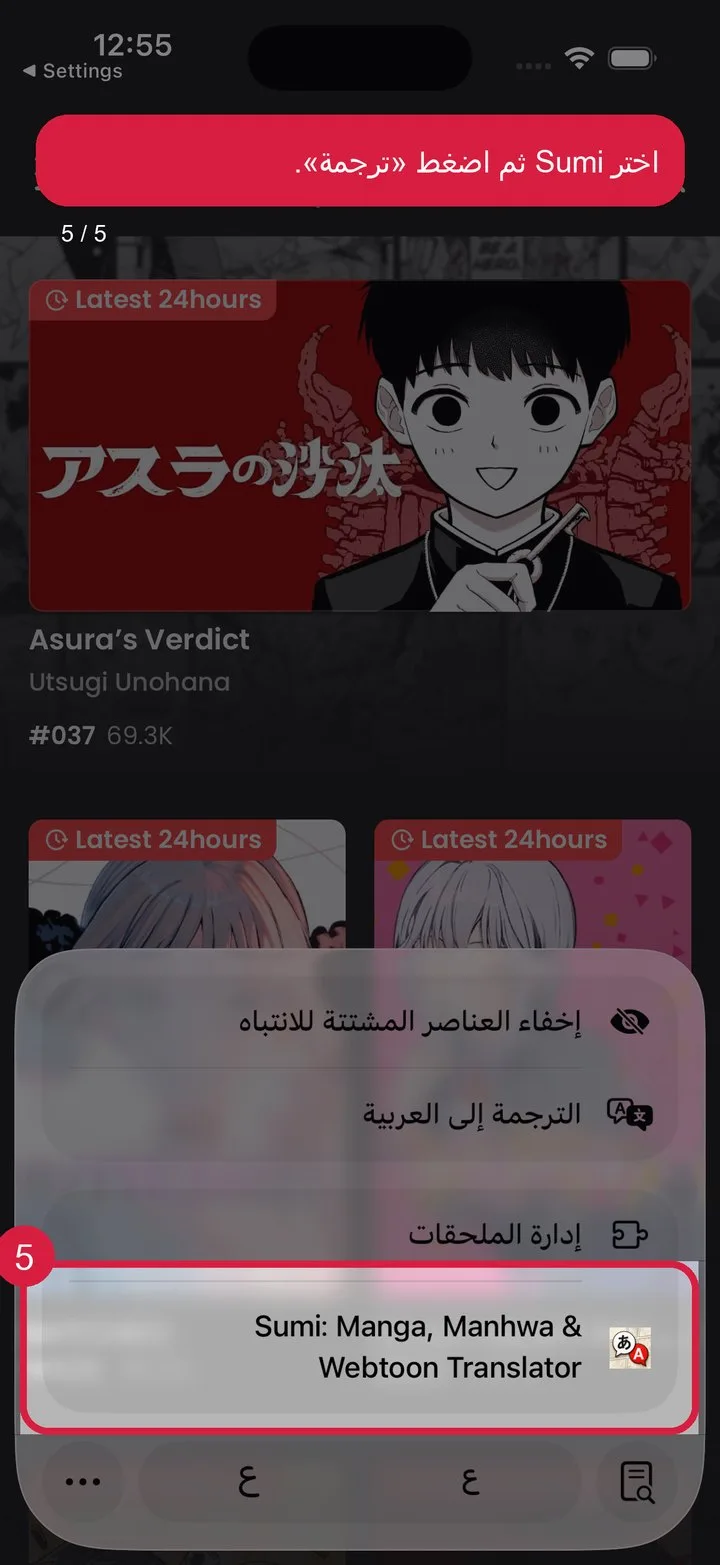 اختر Sumi واضغط «ترجمة»