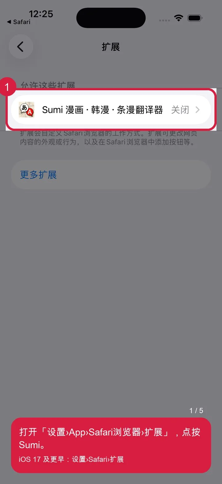 在「設定」中找到 Sumi