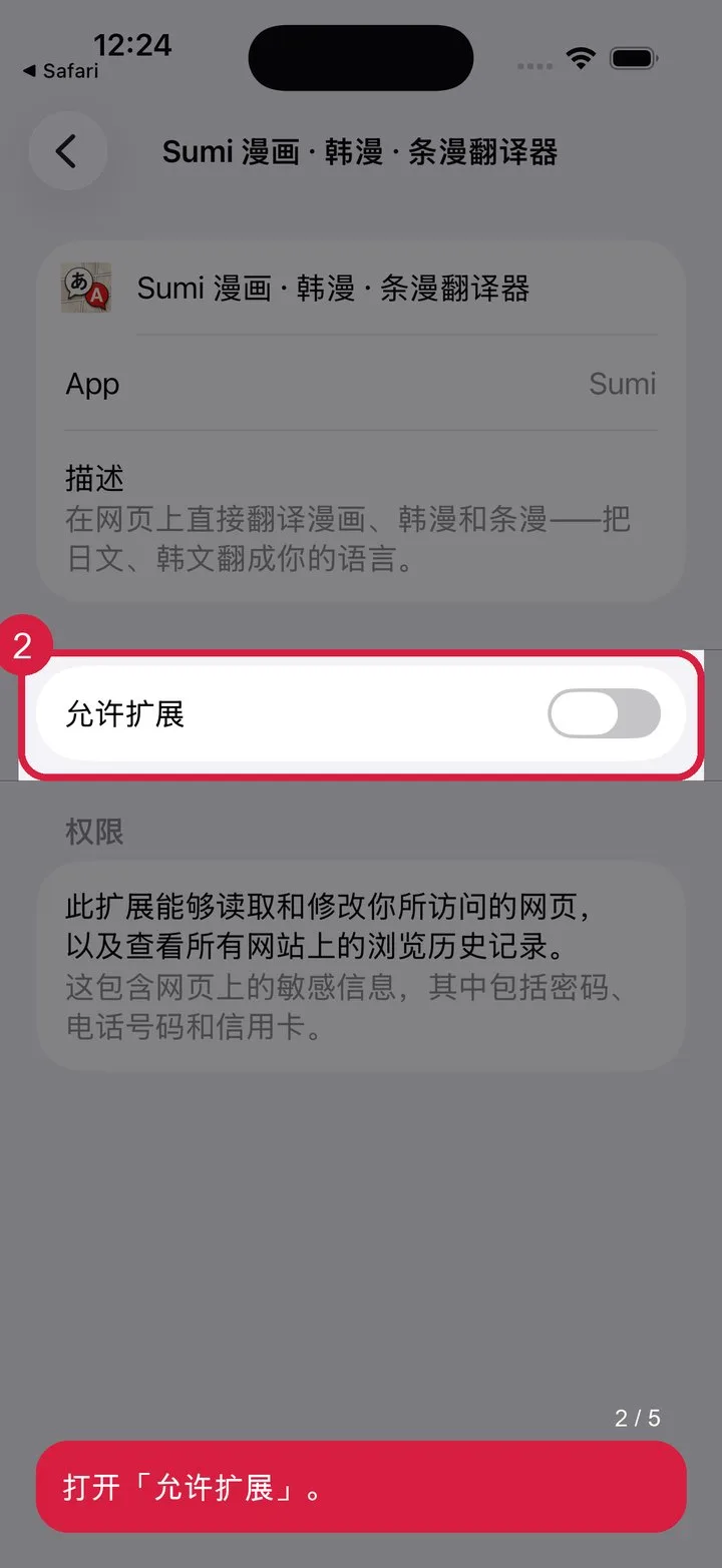 開啟「允許延伸功能」