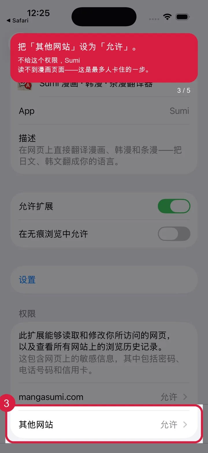 把「其他網站」設為「允許」