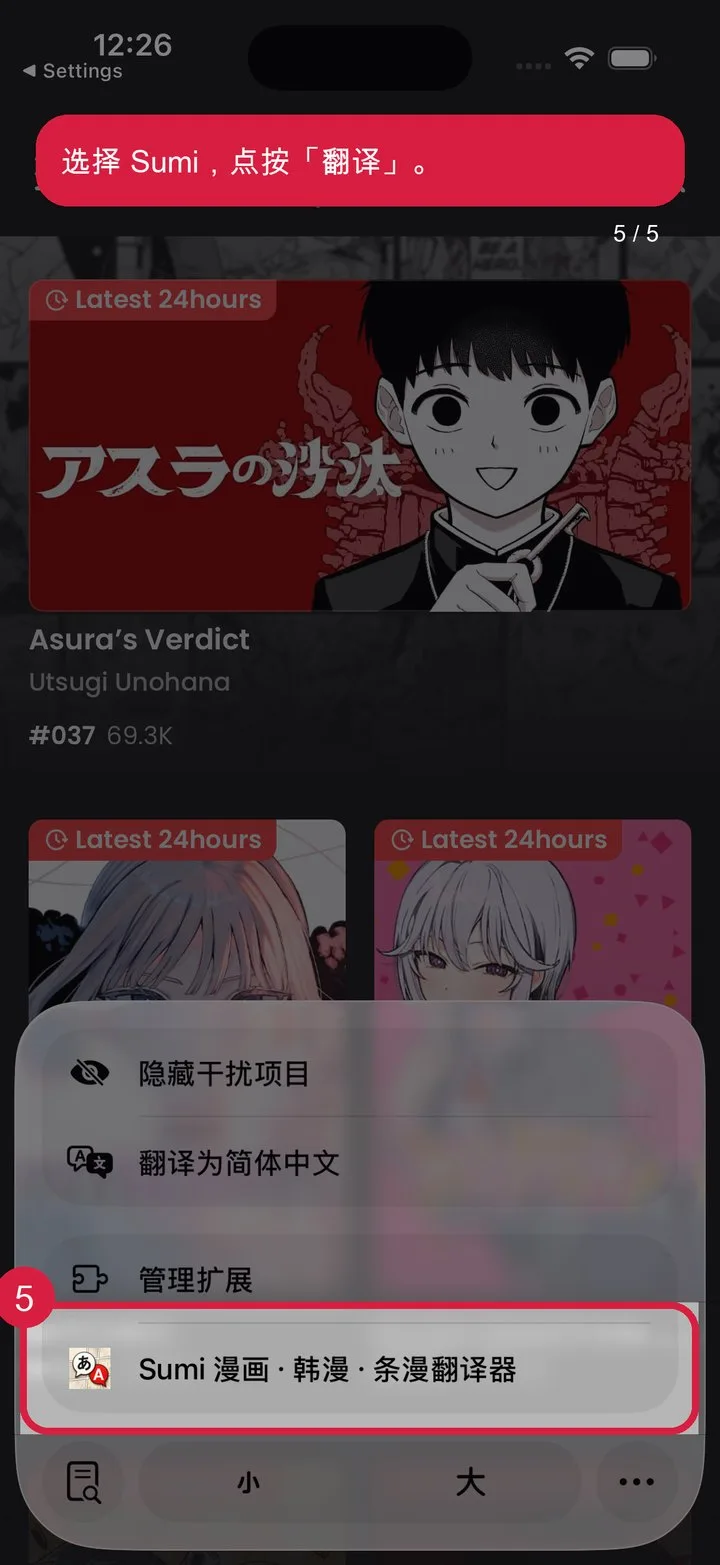 選擇 Sumi，點一下「翻譯」
