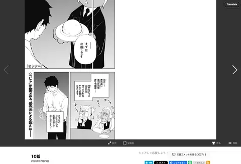 Sumi กำลังแปลหน้ามังงะบน shonenjumpplus.com
